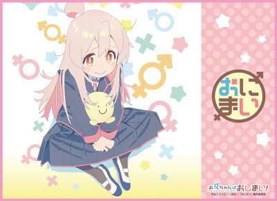 TCG万能プレイマット お兄ちゃんはおしまい！