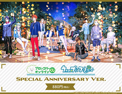 ブロッコリーオンラインくじ うたの☆プリンスさまっ♪ Special Anniversary Ver.