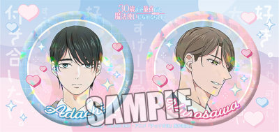 30歳まで童貞だと魔法使いになれるらしい　ホログラム缶バッジ2個セット