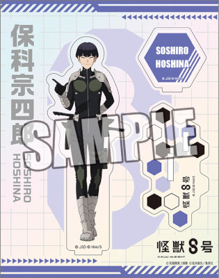 怪獣8号　オーロラアクリルスタンド「保科宗四郎」