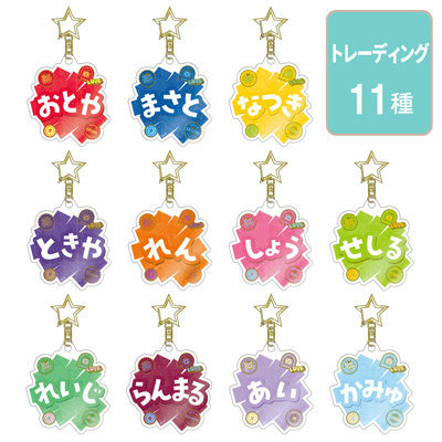 うたの☆プリンスさまっ♪ トレーディングおなまえアクリルキーホルダー Best Shots from Everyday Life Ver.