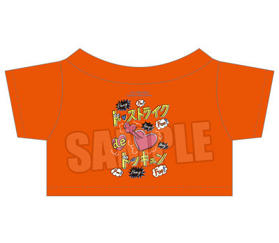 うたの☆プリンスさまっ♪ ALL STAR STAGE -Dramatic Magical Story- ぬいぐるみ用アイドルTシャツ「ド・ストライクdeドッキュン」