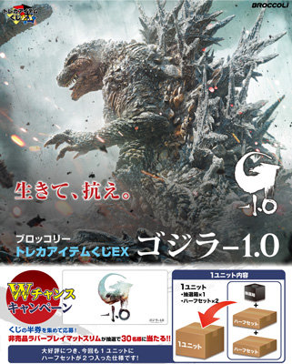 ブロッコリートレカアイテムくじEX「ゴジラ-1.0」1ユニット（94本分）