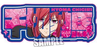 ブルーロック アクリルネームボード「千切豹馬」ready fight Ver.