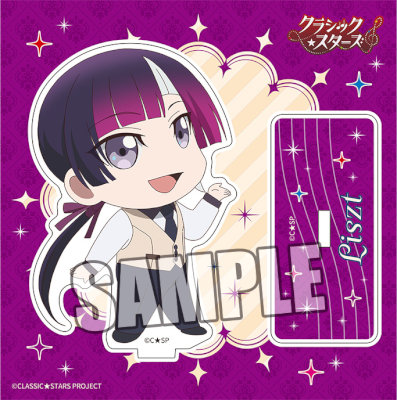 クラシック★スターズ　アクリルスタンド「リスト」