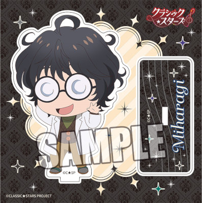 クラシック★スターズ　アクリルスタンド「三原木逢生」