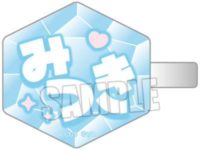 ジャックジャンヌ　おなまえアクリルヘアクリップ「白田美ツ騎」[JJMLQ]