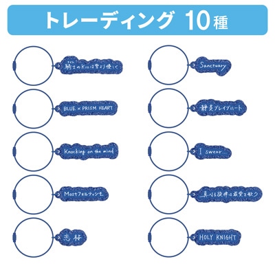 【1Box10Pack入り】うたの☆プリンスさまっ♪ トレーディング Song Title アクリルキーリング ソロベストアルバム 聖川真斗「HOLY KNIGHT」[WM]