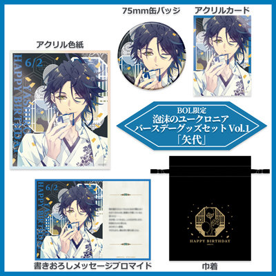 【受注生産】泡沫のユークロニア バースデーグッズセット Vol.1「矢代」