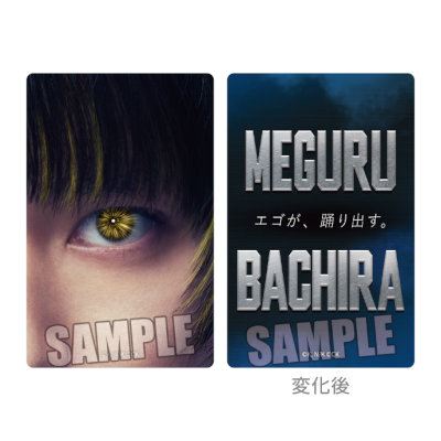 実写映画『ブルーロック』レンチキュラーカード「蜂楽 廻」