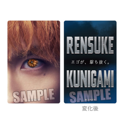 実写映画『ブルーロック』レンチキュラーカード「國神 錬介」
