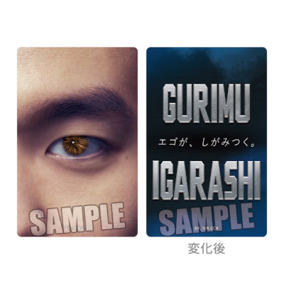 実写映画『ブルーロック』レンチキュラーカード「五十嵐 栗夢」