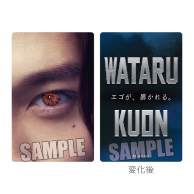 実写映画『ブルーロック』レンチキュラーカード「久遠 渉」