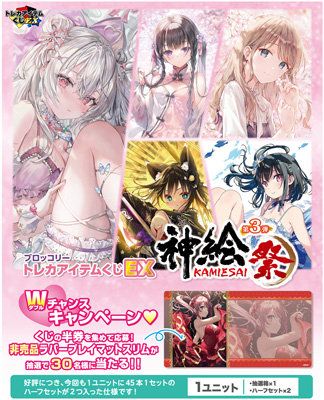 ブロッコリートレカアイテムくじEX「神絵祭」第3弾 1ユニット（90本分）
