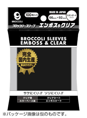 ブロッコリーカラースリーブ エンボス＆クリア ブラック 【BSL-01】