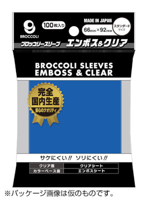 ブロッコリーカラースリーブ エンボス＆クリア コバルトブルー 【BSL-02】