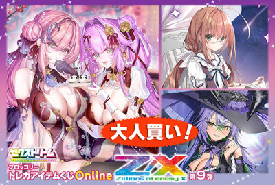 ブロッコリートレカアイテムくじOnline「Z/X -Zillions of enemy X-」第9弾 大人買い（54個セット）[2026.W]