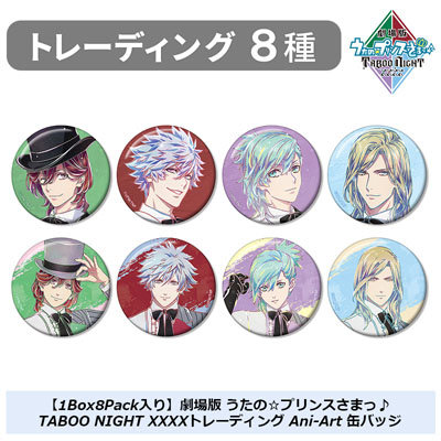 【1Box8Pack入り】劇場版 うたの☆プリンスさまっ♪ TABOO NIGHT XXXX トレーディング Ani-Art 缶バッジ[ab]