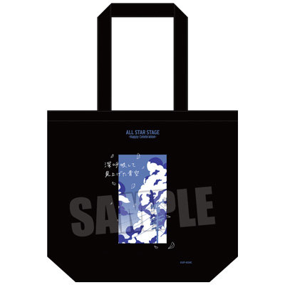 うたの☆プリンスさまっ♪ ALL STAR STAGE -Happy Celebration- アイドルトートバッグ「深呼吸して 見上げた青空」[綺羅]