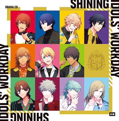 うたの☆プリンスさまっ♪ドラマCD「SHINING IDOLS’ WORKDAY」前編