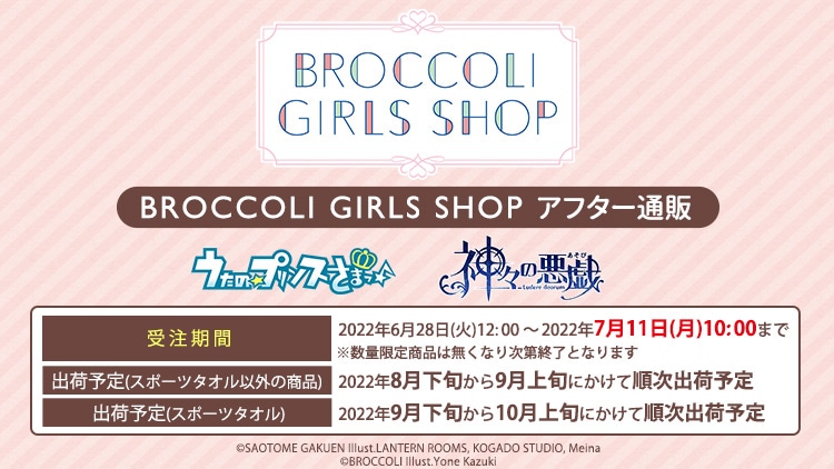 BROCCOLI GIRLS SHOP アフター通販