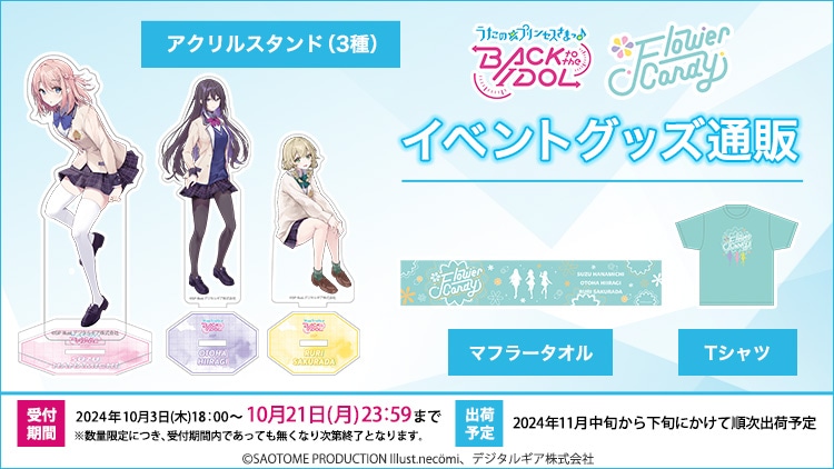 うたの☆プリンセスさまっ♪BACK to the IDOL Flower Candy イベントグッズ通販