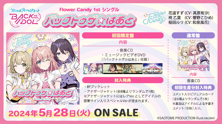 Flower Candy 1st シングル「バックトゥザ☆はあと」