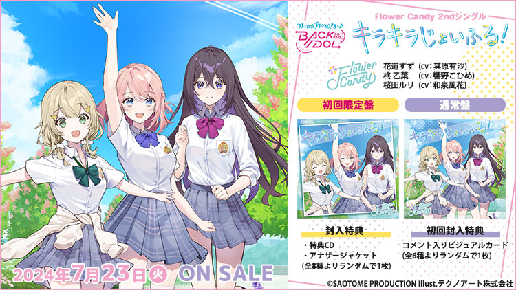 Flower Candy 2nd シングル「キラキラじょいふる！」