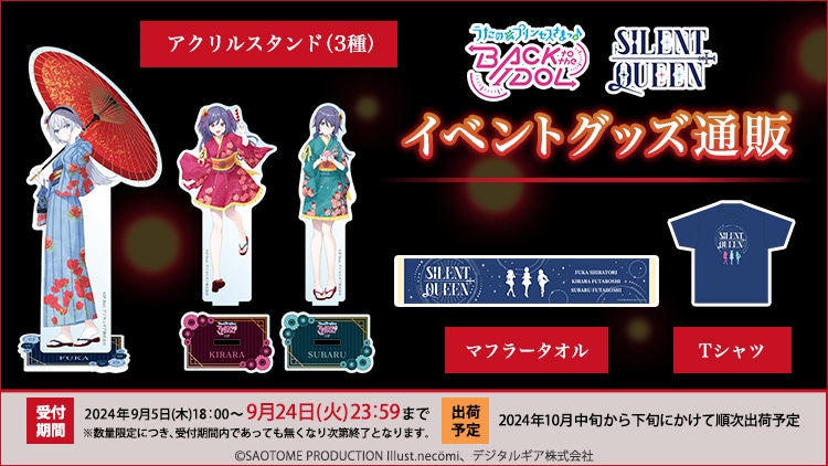 うたの☆プリンセスさまっ♪BACK to the IDOL SILENT QUEEN イベントグッズ通販