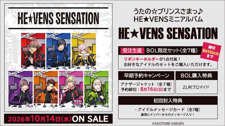 うたの☆プリンスさまっ♪HE★VENSミニアルバム 「HE★VENS SENSATION」