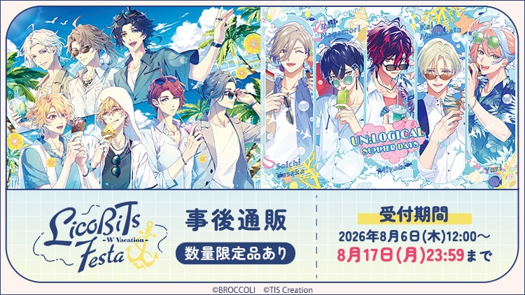 LicoBiTs FESTA -W Vacation- 事後通販