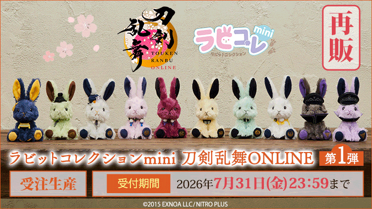 【再販】ラビットコレクション「刀剣乱舞」mini第1・2弾＆ワッペンシール