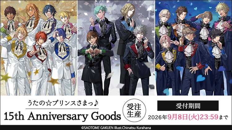 【受注生産】うたの☆プリンスさまっ♪15th Anniversary Goods