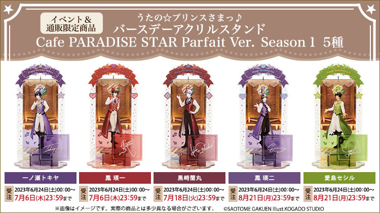 うたの☆プリンスさまっ♪ バースデーアクリルスタンド Cafe PARADISE STAR Parfait Ver.　Season1　5種