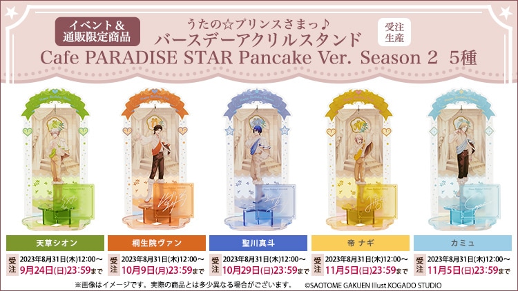 うたの☆プリンスさまっ♪ バースデーアクリルスタンド Cafe PARADISE STAR Pancake Ver.　5種