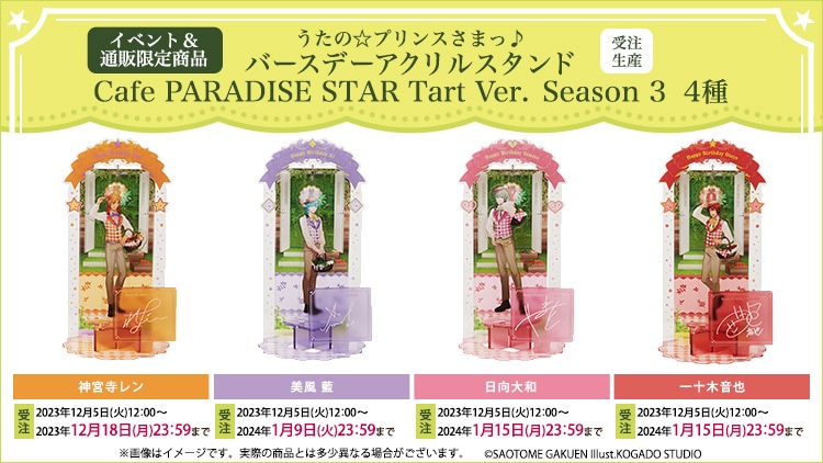 うたの☆プリンスさまっ♪ バースデーアクリルスタンド Cafe PARADISE STAR Tart Ver. 通販