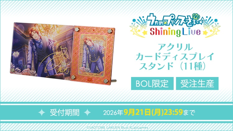 うたの☆プリンスさまっ♪ Shining Live アクリルカードディスプレイスタンド