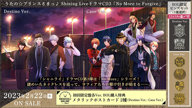 うたの☆プリンスさまっ♪ Shining Live ドラマCD第3弾！