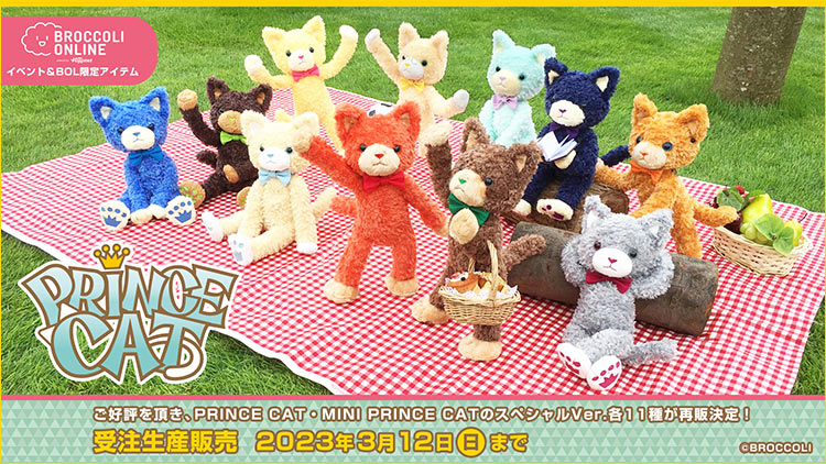 うたの☆プリンスさまっ♪ PRINCE CAT MINI&PRINCE CAT SPVer.再販！