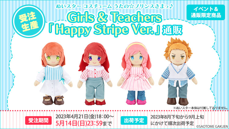 うた☆プリ　ぬいスター コスチューム Girls & Teachers「Happy Stripe Ver.」通販