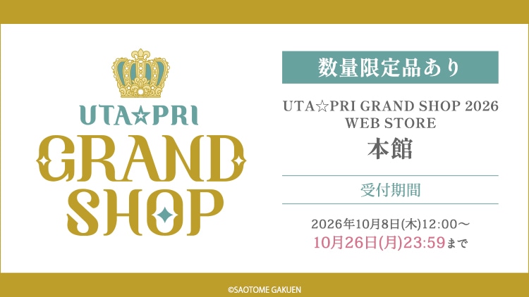 UTA☆PRI GRAND SHOP 2026 WEB STORE【本館】