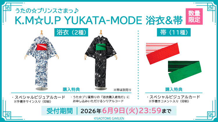 うたの☆プリンスさまっ♪ K.M☆U.P YUKATA-MODE 浴衣＆帯