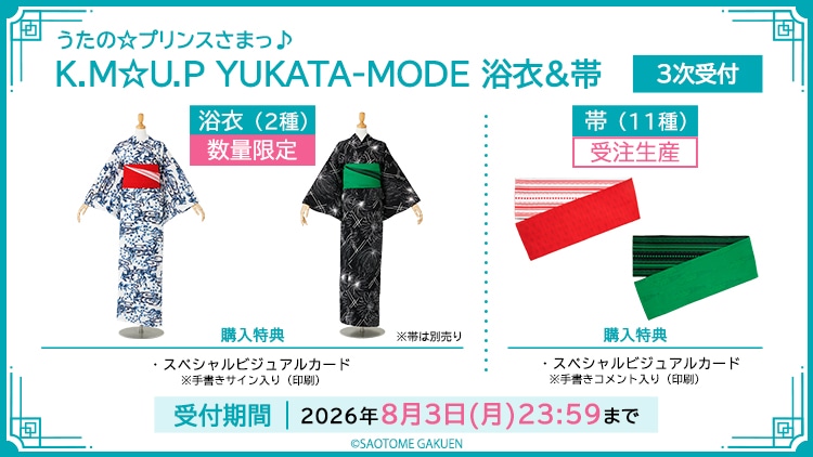 【3次受付】うたの☆プリンスさまっ♪ K.M☆U.P YUKATA-MODE 浴衣＆帯