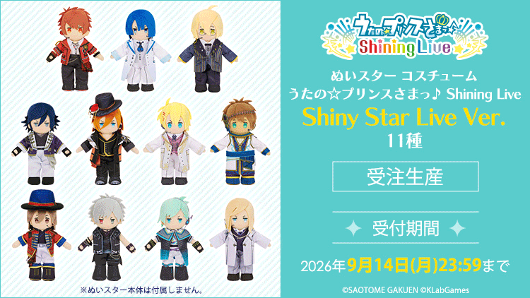 ぬいスター コスチューム うたの☆プリンスさまっ♪ Shining Live