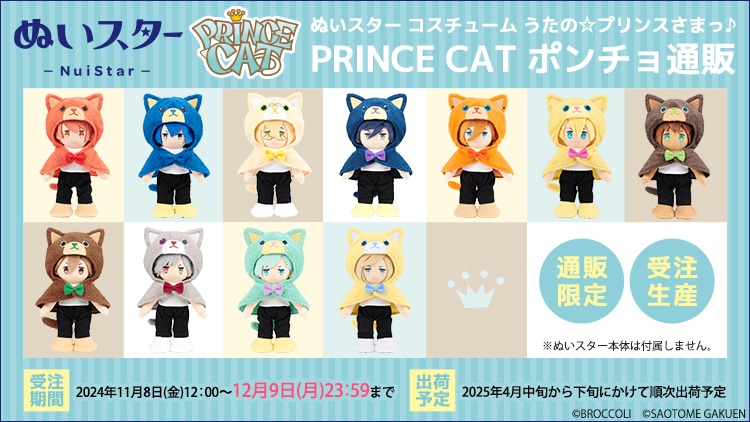 ぬいスター コスチューム うたの☆プリンスさまっ♪ PRINCE CAT ポンチョ通販