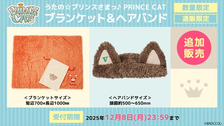 【追加販売】うたの☆プリンスさまっ♪ PRINCE CAT ブランケット＆ヘアバンド