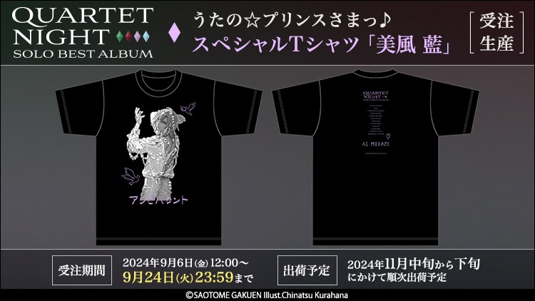 うたの☆プリンスさまっ♪ スペシャルTシャツ「美風 藍」