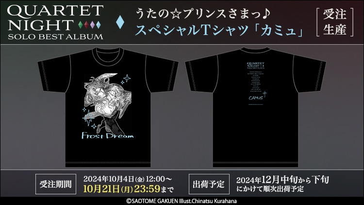 うたの☆プリンスさまっ♪ スペシャルTシャツ 「カミュ」