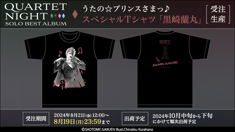 うたの☆プリンスさまっ♪ スペシャルTシャツ「黒崎蘭丸」