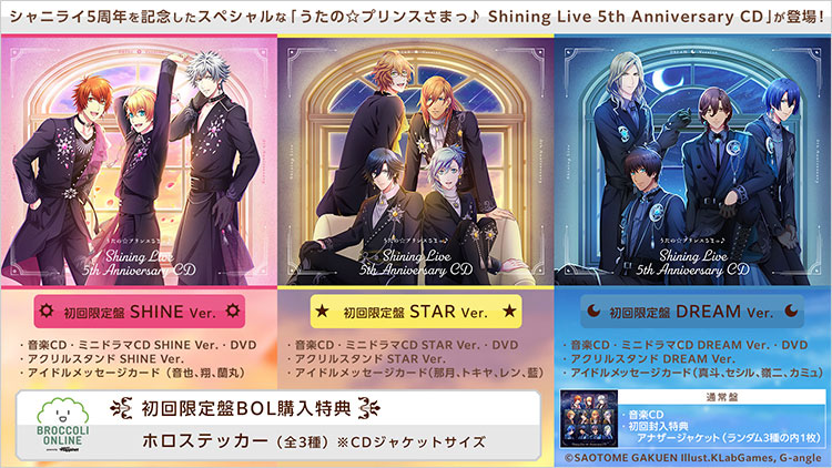 うたの☆プリンスさまっ♪ Shining Live 5th Anniversary CDが登場！